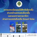 🗳️ กกต. ... Image 1
