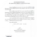 📣 สรุปผลการดำเนินการจัดซื้อจัดจ้าง ประจำเดือน ธันวาคม พ.ศ. ... Image 1