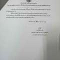 📣 ประกาศผู้ชนะการเสนอราคา ... Image 1