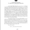 📢 ขอให้ตรวจสอบรายการที่ดินและสิ่งปลูกสร้าง (เพิ่มเติม ... Image 1