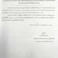 📣 ประกาศผู้ชนะการเสนอราคา จ้างก่อสร้างห้องน้ำ ... Image 1