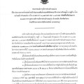 ประกวดราคาจ้างก่อสร้างปรับปรุงถนนเดิมด้วยแอสฟัลติกคอนกรีต ... Image 1