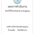 📣 แผนการดำเนินงาน ประจำปีงบประมาณ พ.ศ.๒๕๖๙ Image 1