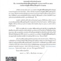 📢 แจ้งเพื่อทราบ! อบต.แม่วะ ... Image 1