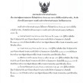 📣 ประกาศผู้ชนะการเสนอราคา ซื้อวัสดุสำนักงาน จำนวน ๑๒ รายการ ... Image 1