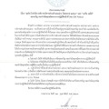 ประกาศเจตนารมณ์ 2569 Image 1