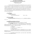 📢 ประกาศรับสมัครงาน อบต.แม่วะ ประจำปีงบประมาณ 2569 Image 1