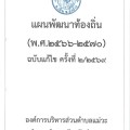 แผนพัฒนาท้องถิ่น 2566-2570 Image 1