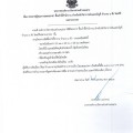 📣 ประกาศผู้ชนะการเสนอราคา ซื้อเก้าอี้สำนักงาน ... Image 1