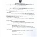 📣 ประกาศผู้ชนะการเสนอราคา ซื้อเครื่องคอมพิวเตอร์ ... Image 1
