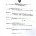 📣 ประกาศผู้ชนะการเสนอราคา ซื้อเครื่องคอมพิวเตอร์ ... Image 1