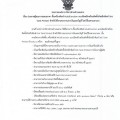 📣 ประกาศผู้ชนะการเสนอราคา ซื้อเครื่องพิมพ์ Multifunction ... Image 1