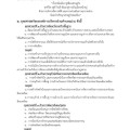 ยุทธศาสตร์องค์การบริหารส่วนตำบลแม่วะ Image 1