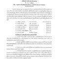 การเสริมสร้างมาตรฐานทางจริยธรรมให้แก่เจ้าหน้าที่ Image 1