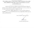 ประกาศผู้ชนะการเสนอราคา จ้างขุดลอกลำห้วยแม่วะ ... Image 1
