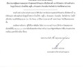 ประกาศผู้ชนะการเสนอราคา จ้างขุดลอกลำห้วยแม่วะ ... Image 1