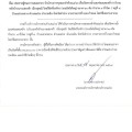 ประกาศผู้ชนะการเสนอราคา จ้างโครงการขุดลอกลำห้วยแม่วะ ... Image 1