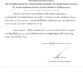 ประกาศผู้ชนะการเสนอราคา จ้างซ่อมแซมถนนคอนกรีตเสริมเหล็ก ... Image 1