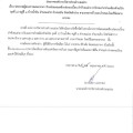 ประกาศผู้ชนะการเสนอราคา จ้างซ่อมแซมตลิ่งกล่องเกเบี้ยน ... Image 1