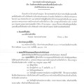 รับสมัครสอบคัดเลือกบุคคลเพื่อแต่งตั้งเป็นพนักงานจ้าง ... Image 1