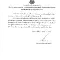 ประกาศผู้ชนะการเสนอราคา ... Image 1