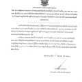 ประกาศผู้ชนะการเสนอราคา จ้างซ่อมแซมคันดินข้างลำเหมืองใน ... Image 1