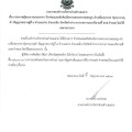 ประกาศผู้ชนะการเสนอราคา ... Image 1