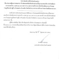 ประกาศผู้ชนะการเสนอราคา ... Image 1