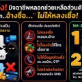 ประชาสัมพันธ์การสร้างความรู้ความเข้าใจเพื่อป้องกันการหลอกลวงทางออนไลน์ (Scammer) ... Image 1