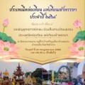 🕯️ อบต.แม่วะ ขอเชิญชวนร่วมงาน "ประเพณีหล่อเทียน ... Image 1