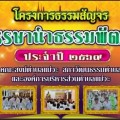 🙏✨ อบต.แม่วะ ขอเชิญชวนร่วม "โครงการธรรมสัญจร ... Image 1
