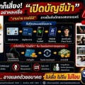 ประชาสัมพันธ์การสร้างความรู้ความเข้าใจเพื่อป้องกันการหลอกลวงทางออนไลน์ (Scammer) ... Image 1