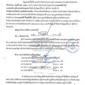 สัญญาจ้างก่อสร้าง สัญญาเลขที่ ๒/๒๕๖๔ ลงวันที่ ๒๒ เดือน ... Image 1