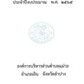 แผนดำเนินงาน ประจำปีงบประมาณ พ.ศ.๒๕๖๕ Image 1