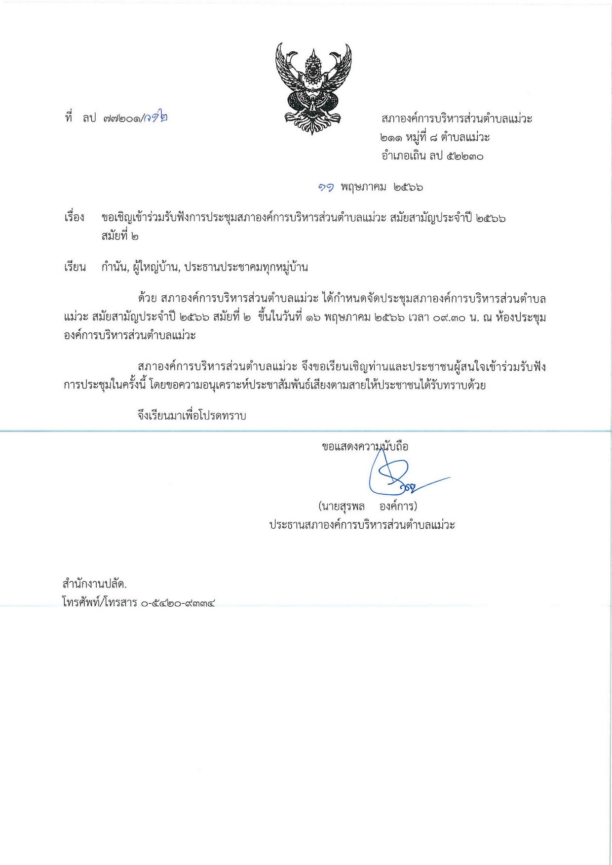 ขอเชิญเข้าร่วมรับฟังการประชุมสภา-page-001.jpg