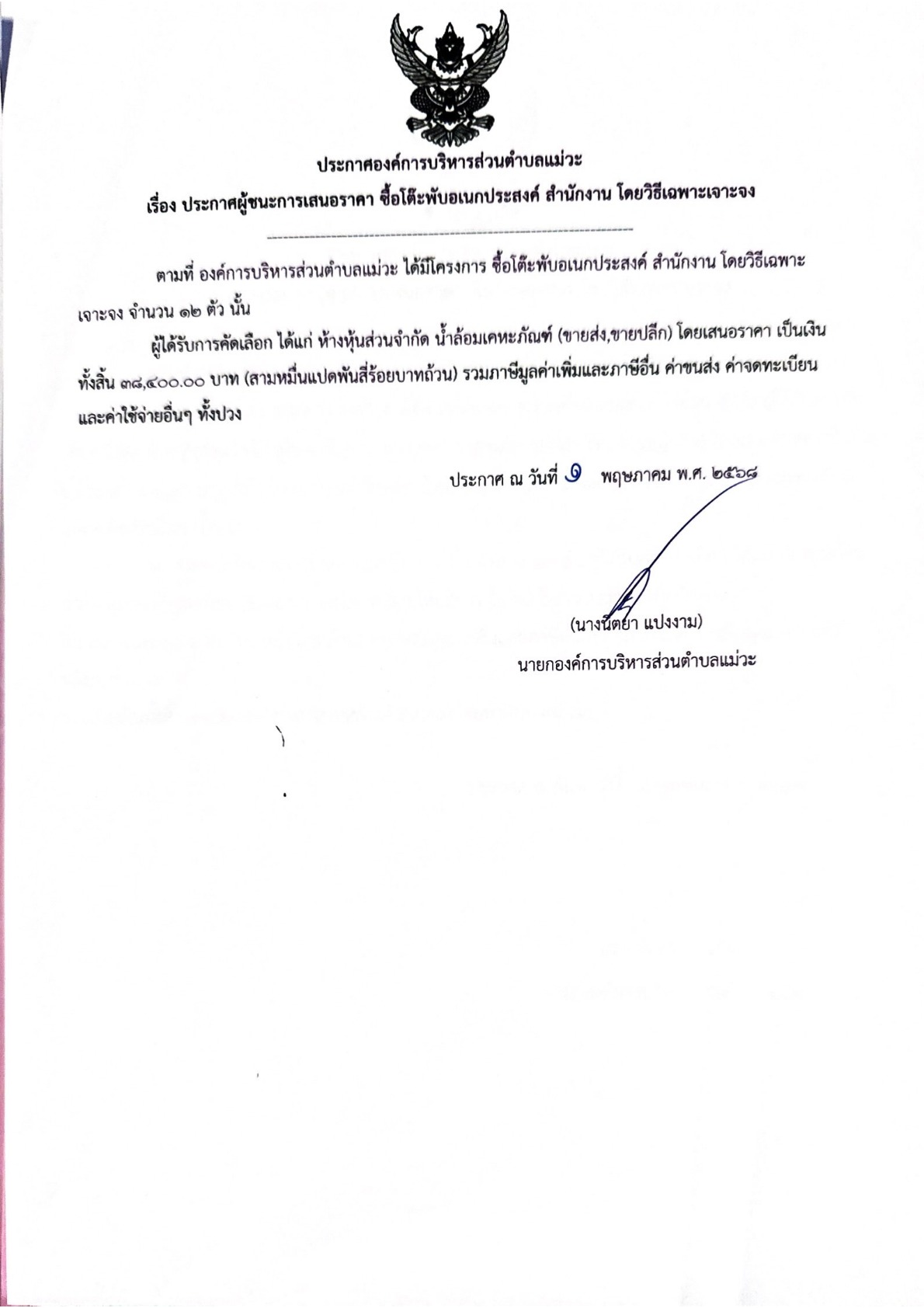 68615764B61FD72DB2EAD45C5473C48B944A8EEA_เอกสาร_4_4.jpg
