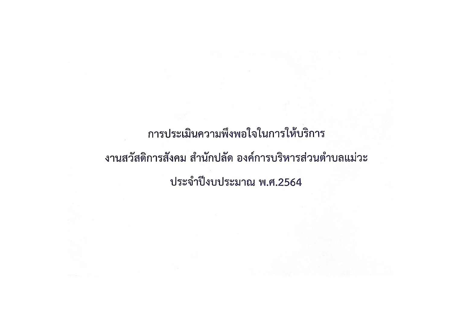 CamScanner-06-09-2565-13.51.19-page-001.jpg