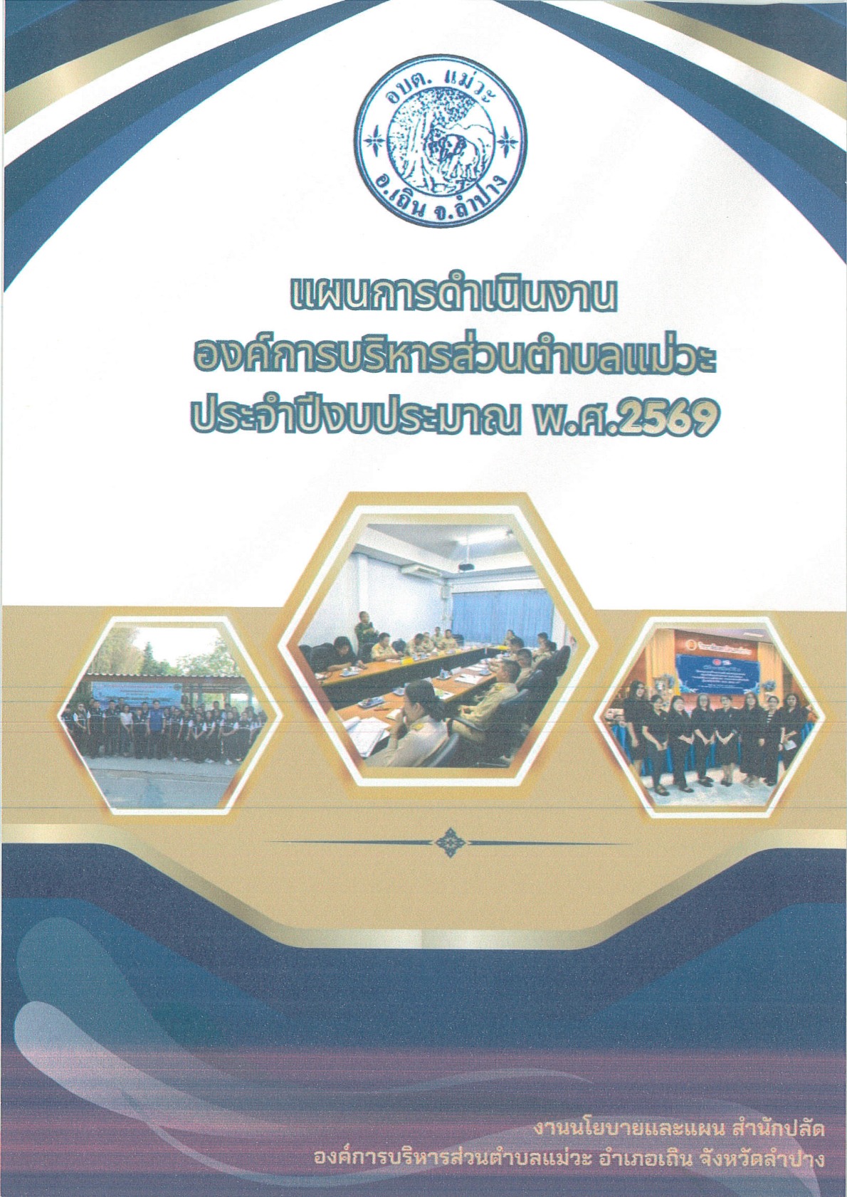 ปกเอกสาร