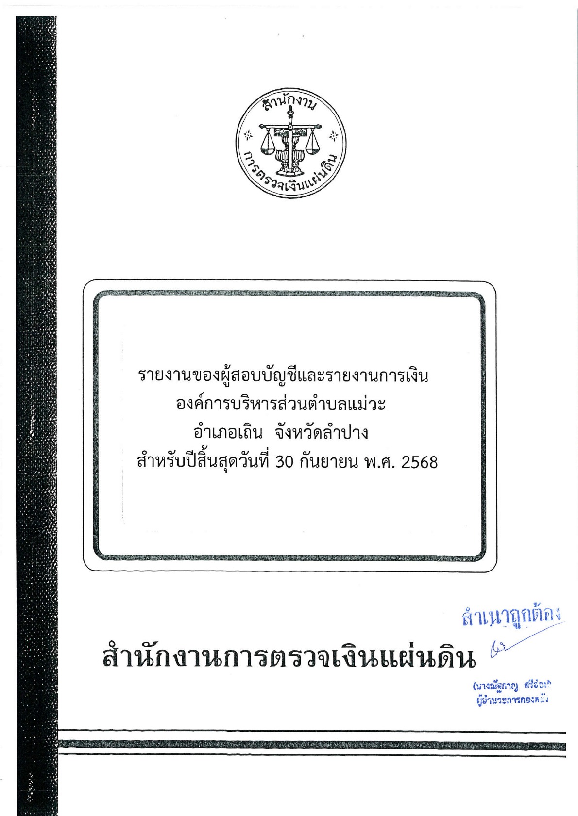 ปกเอกสาร