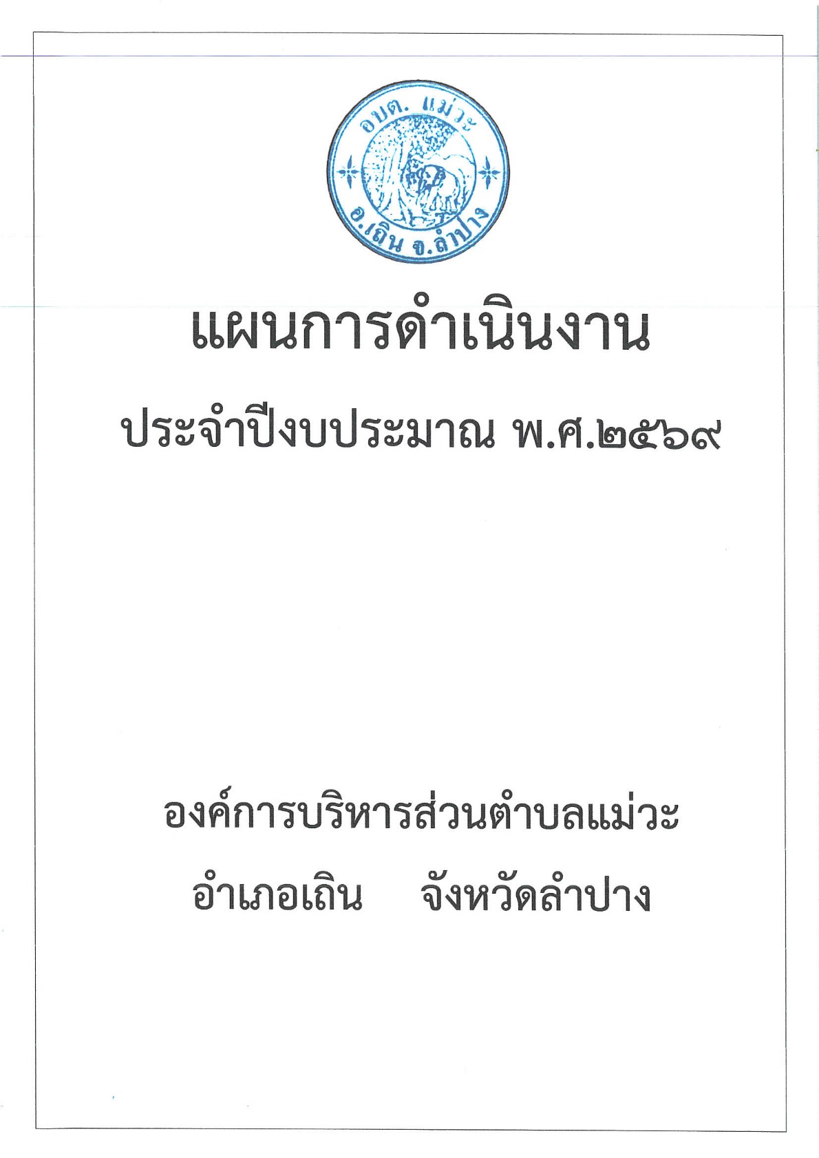 ปกเอกสาร