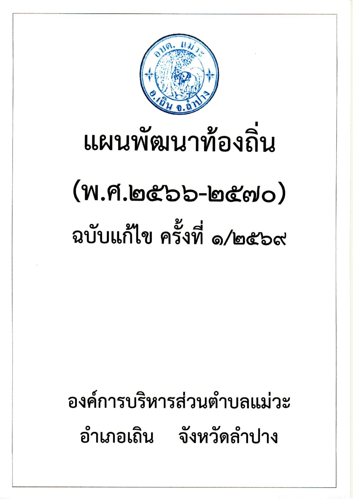 ปกเอกสาร