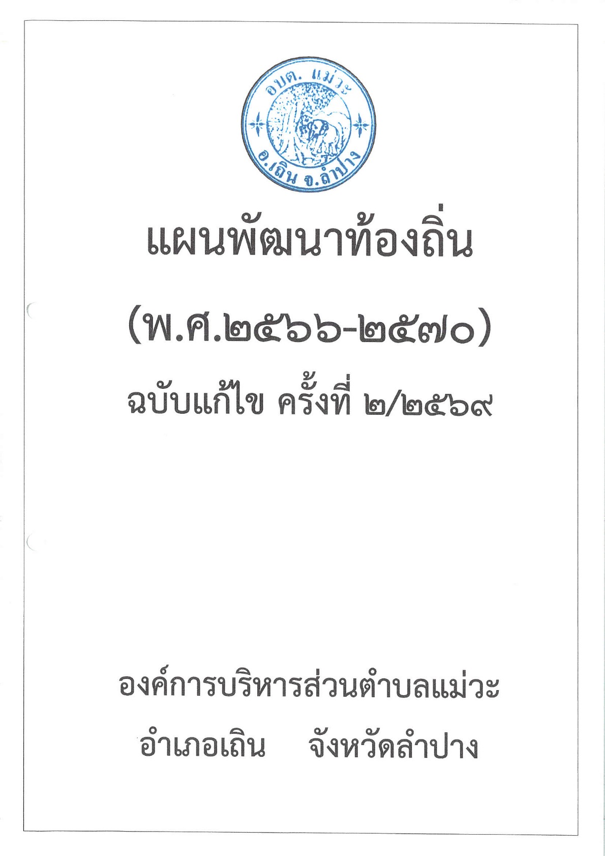 ปกเอกสาร