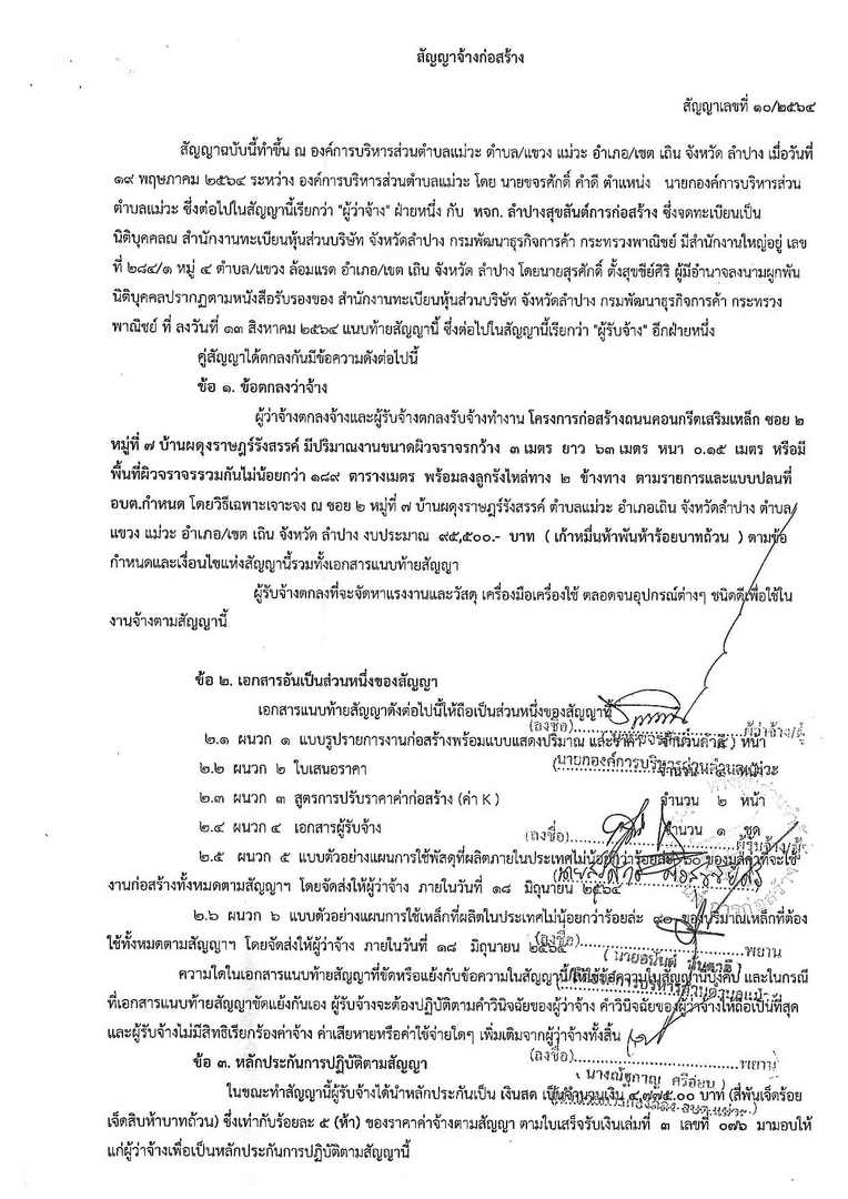 สัญญาเลขที่-10-2564-page-001.jpg