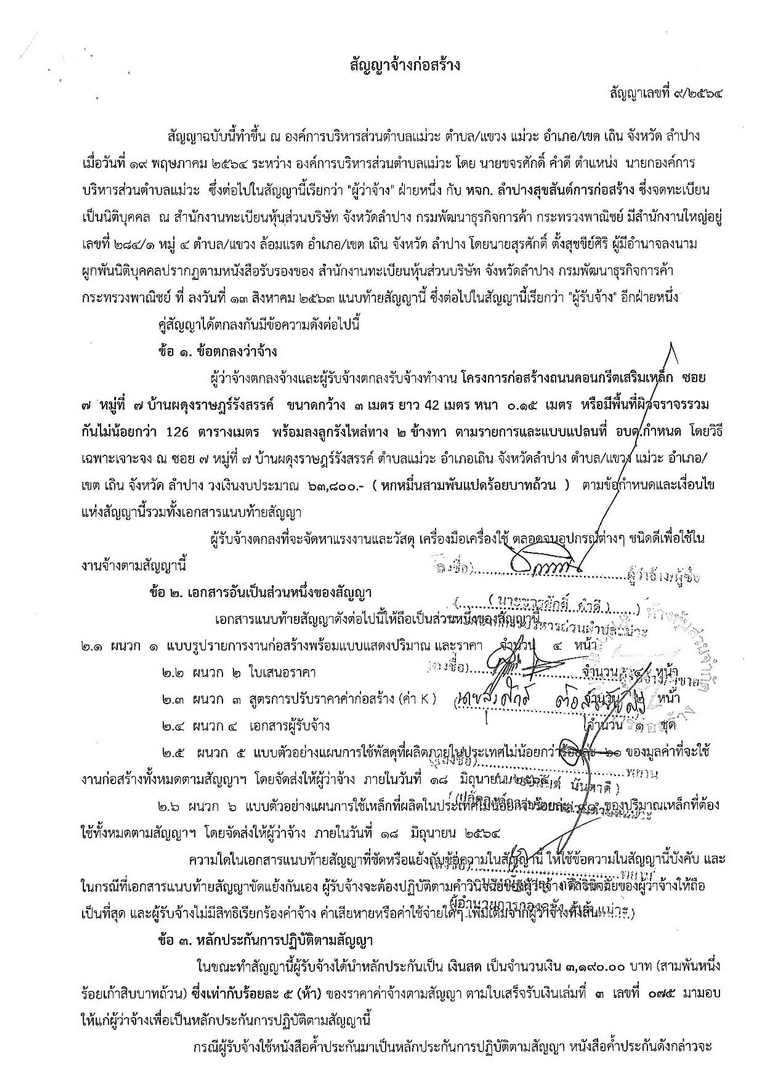 สัญญาเลขที่-9-2564-page-001.jpg