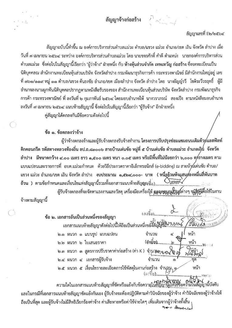 สัญญาเลขที่-E2-2564-page-001.jpg