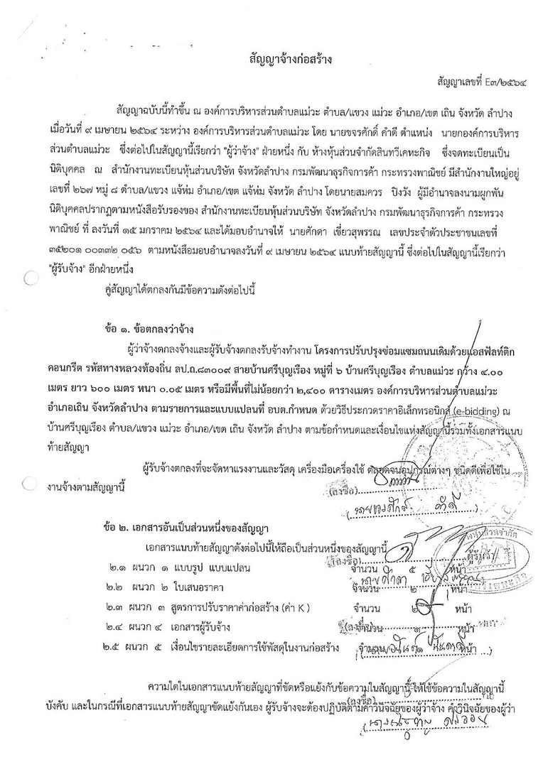 สัญญาเลขที่-E3-2564-page-001.jpg