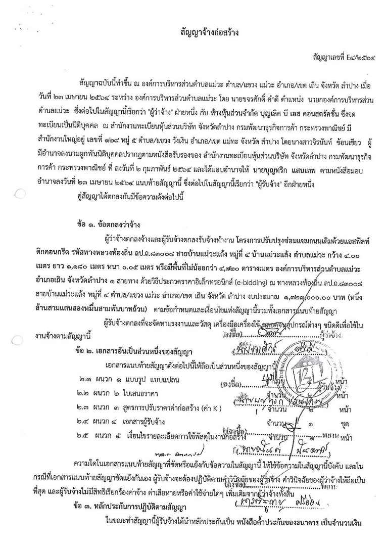 สัญญาเลขที่-E4-2564-page-001.jpg