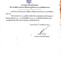 ประกาศองค์การบริหารส่วนตําบลแม่วะ วันที่ ๘ กุมภาพันธ์ ... Image 1
