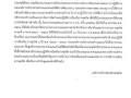 แผนปฏิบัติการป้องกันการทุจริต ประจําปีงบประมาณ พ.ศ. ๒๕๖๕ Image 3