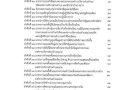 แผนปฏิบัติการป้องกันการทุจริต ประจําปีงบประมาณ พ.ศ. ๒๕๖๕ Image 4